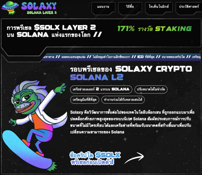 จับตา Solana ทำผลงานดีกว่าตลาดคริปโต นักลงทุนรายย่อยมองบวก