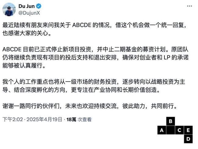 知名風投機構 ABCDE Capital 宣布停止新投資，創辦人杜均：無法認可當前一級市場投機氛圍