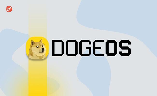 DogeOS отримав $6,9 млн інвестицій 