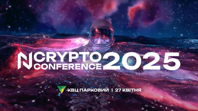 Как это было: N Crypto Conference 2025 – крипто-событие года в Киеве