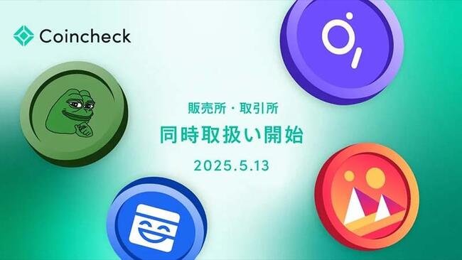 コインチェック、販売所および取引所にて「PEPE・MASK・MANA・GRT」取扱い開始