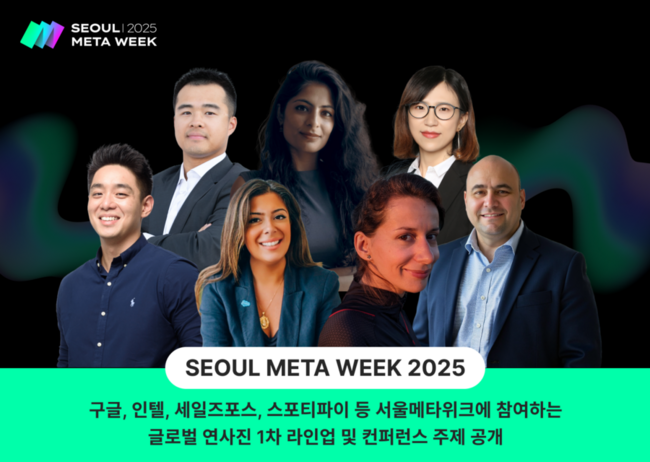 서울메타위크, 글로벌 웹3·AI 선도 기업 총출동 예고