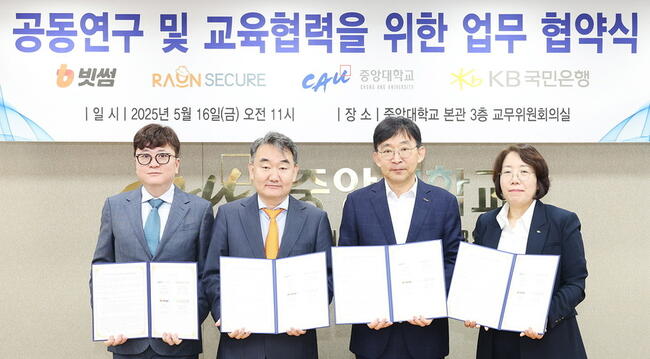 디지털자산 보안 위해 민·관·학 협력…중앙대, 라온시큐어·빗썸·KB국민은행과 맞손