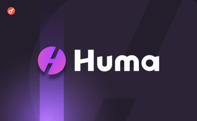 Huma Finance на Binance Launchpool: отримуємо HUMA за стейкінг BNB, FDUSD або USDC