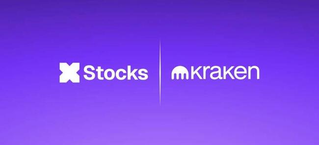 Kraken推出股票代幣化市場「xStocks」：可24小時交易美股、ETF，部署在Solana鏈上