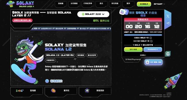 Solana迷因幣新星Solaxy預售破5100萬USDT，最後倒數巨鯨出手購入50萬美元
