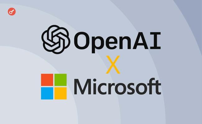 WSJ: конфлікт між OpenAI та Microsoft досяг «точки кипіння» і загрожує розривом партнерства