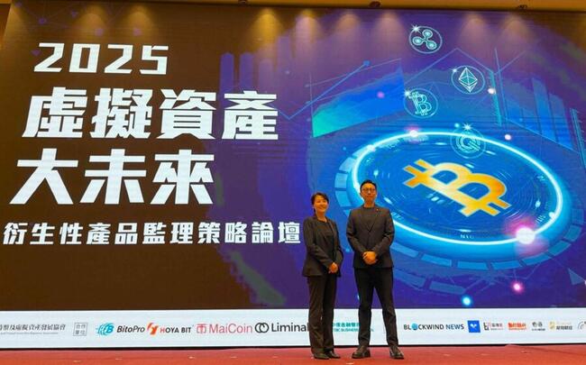 2025虛擬衍生性商品論壇》台灣加密的「深水炸彈」，立委：不開放衍生品，境外業者不會來