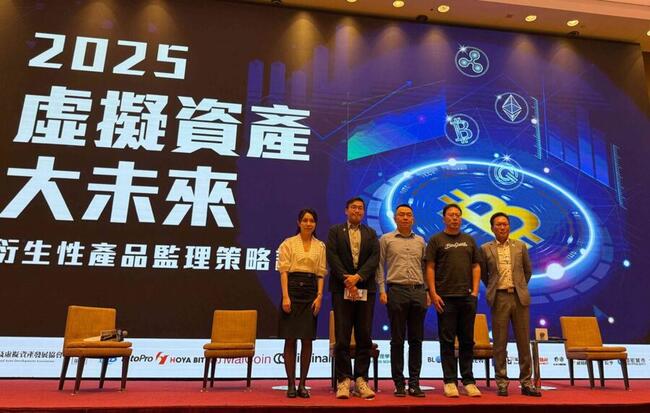 2025虛擬衍生性商品論壇》台灣加密衍生品用戶出走境外怎辦？穩定幣要守住金融主權