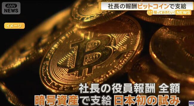 東京上市公司 Remixpoint 創先例宣布社長將全部薪資轉換為比特幣