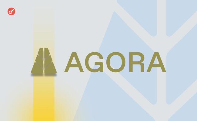 Agora залучила $50 млн для просування стейблкоїнів 