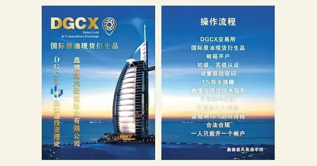 中國龐氏騙局「鑫慷嘉 DGCX」捲走520億元USDT！鏈上追蹤金流，囂張主謀嘲：傻子活該
