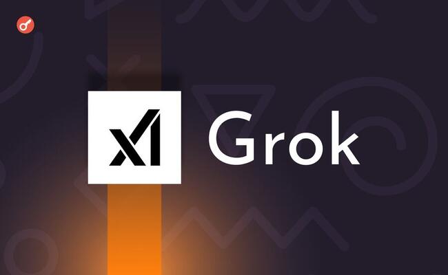 У Decrypt протестували Grok 4 та виявили політичну упередженість чат-боту 
