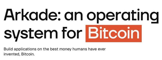 Arkade 協議擴充比特幣可編程限制，開發 BitFi 金融技術新嘗試