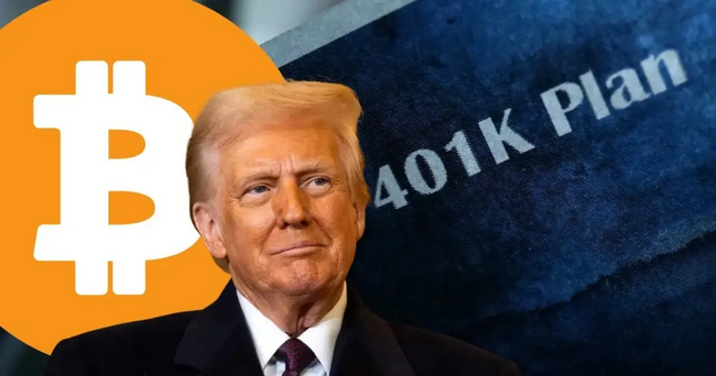 特朗普签署行政令：美国退休金可投资加密货币，近9万亿美元市场或迎巨变