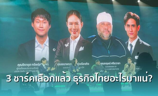 “ชาร์คท๊อป” ฟันธง ! ธุรกิจไทยอะไรมาแน่ คำตอบที่ทั้ง 3 ชาร์คเลือกใน Bitkub Summit 2025