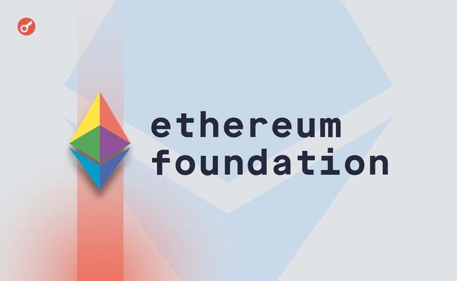 Ethereum Foundation запустила оновлену програму грантів 