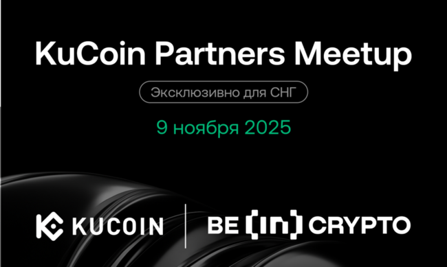 KuCoin провела митап для партнеров в СНГ для укрепления присутствия в регионе