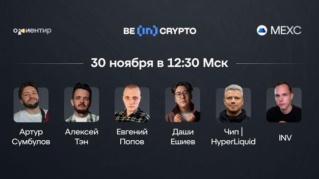 MEXC стал генеральным партнером первого оффлайн-митапа криптосообщества «Ориентир»