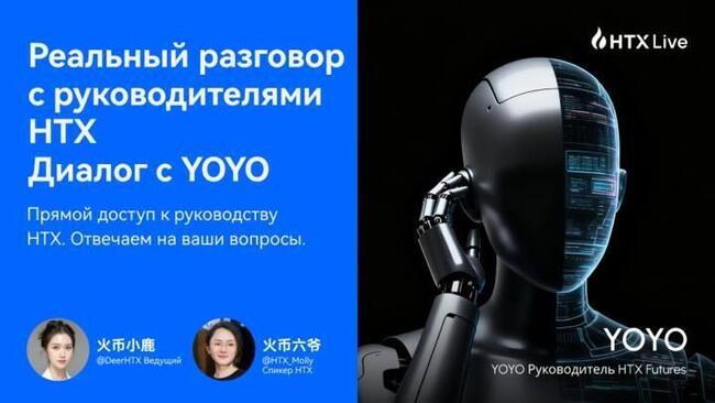 Подробности о прорывном развитии HTX Futures: Что получилось у HTX Futures в 2025 году и планы на будущее
