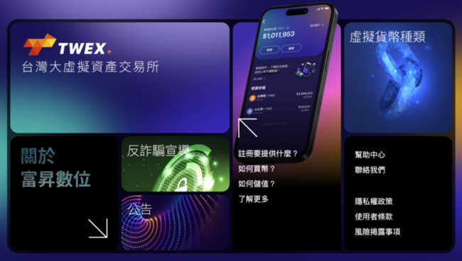 TWEX 台灣大交易所宣布開放全民註冊，同步進駐富邦證券 App
