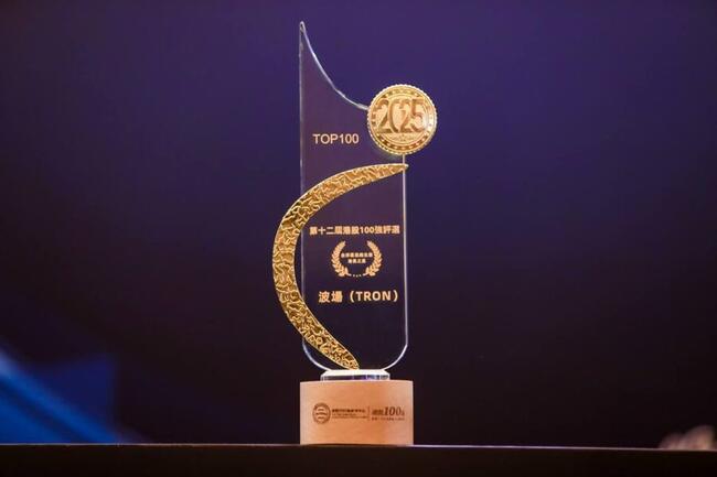 榮膺「全球區塊鏈生態增長之星」！波場 TRON 閃耀 2025 香港財富管理高峰論壇