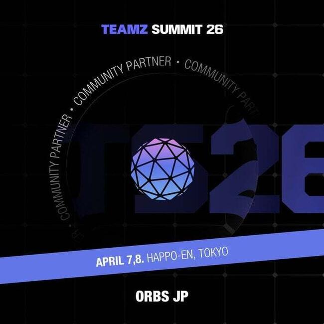 日本 Web3 熱潮升溫：機構入場、政策轉向、「加密 ETF 化」呼聲高漲——TEAMZ Web3 / AI SUMMIT 2026 正式宣布重量級政界嘉賓，冠名贊助席位全數售罄
