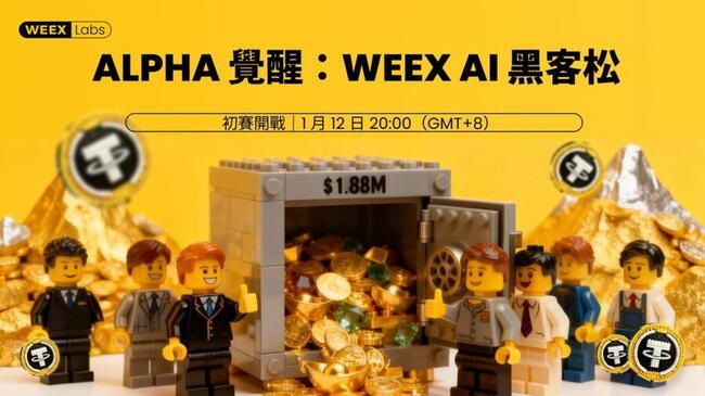 WEEX AI Trading 駭客松第一輪預賽正式開賽