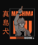 Mashima Inu Logo