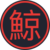 Kujira logo