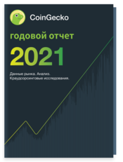 2021 - Yearly Report 2021 Русский