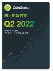 2022 - Q2 2022 Reports 日本語
