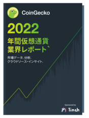 2022 - 2022 Annual Crypto Industry Report 日本語