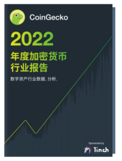2022 - 2022 Annual Crypto Industry Report 简体中文