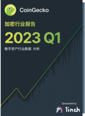 2023 - 2023 Q1 Crypto Industry Report 简体中文