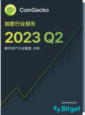 2023 - 2023 Q2 Crypto Industry Report 简体中文