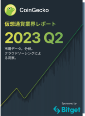 2023 - 2023 Q2 Crypto Industry Report 日本語