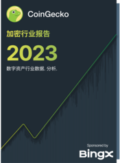 2023 - 2023 Annual Crypto Industry Report 简体中文