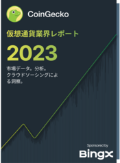 2023 - 2023 Annual Crypto Industry Report 日本語