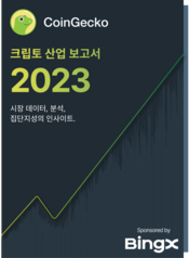 2023 - 2023 Annual Crypto Industry Report 한국어