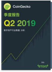 2019 - Q2 2019 Reports 简体中文