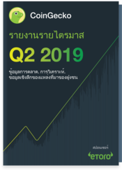 2019 - Q2 2019 Reports ภาษาไทย