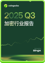 2025 - 2025 Q3 Crypto Industry Report 简体中文