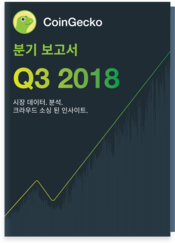 2018 - Q3 2018 Reports 한국어