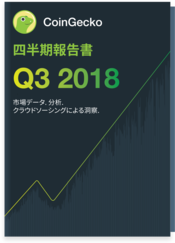 2018 - Q3 2018 Reports 日本語