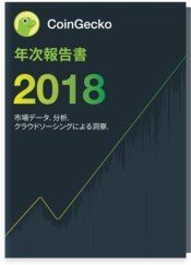 2018 - 2018 Yearly Reports 日本語