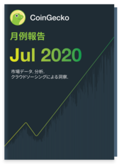 2020 - July 2020 Reports 日本語