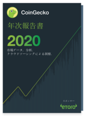 2020 - Yearly Report 2020 日本語
