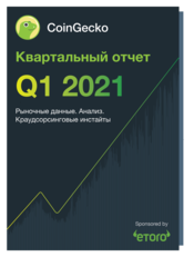 2021 - Q1 2021 Reports Русский