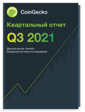 2021 - Q3 2021 Reports Русский